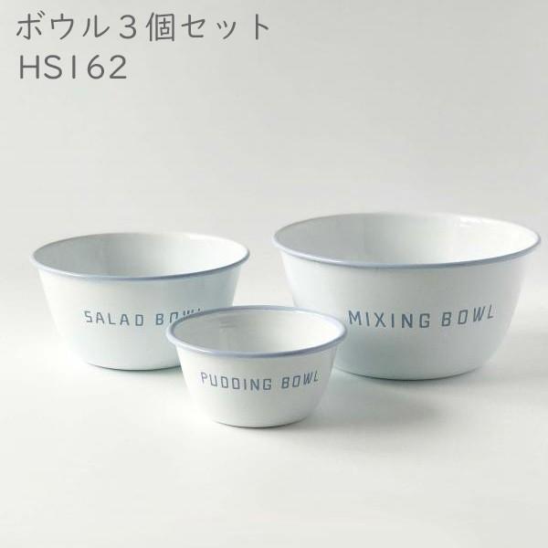 ボウル３個セット ホーロー ボウル 調理器具 食器 器 容器 アクシス インテリア デザイン おしゃれ Hs162 Hot Crafts ホットクラフト 通販 Yahoo ショッピング