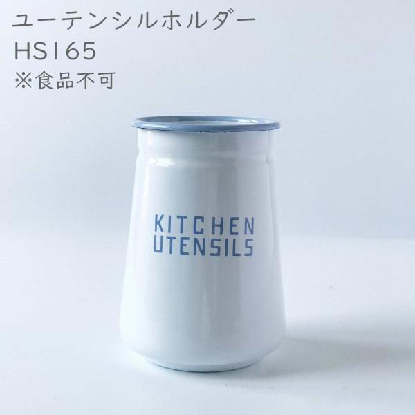 ユーテンシルホルダー ホーロー ホルダー 容器 収納 アクシス インテリア デザイン おしゃれ Hs165 Hot Crafts ホットクラフト 通販 Yahoo ショッピング