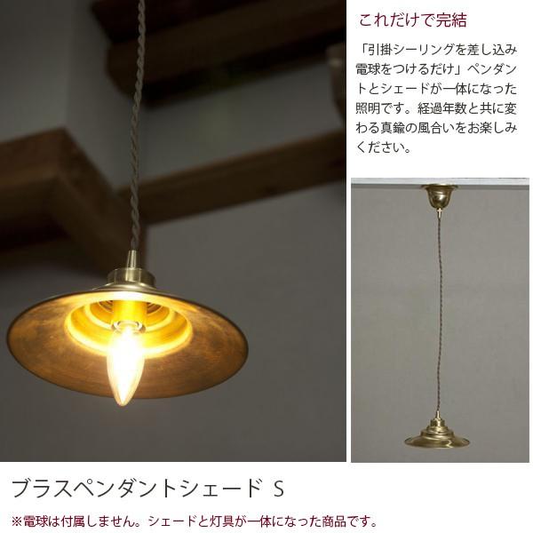 AXCIS アクシス 】ブラスペンダントシェードS HS2248 真鍮 シェード一