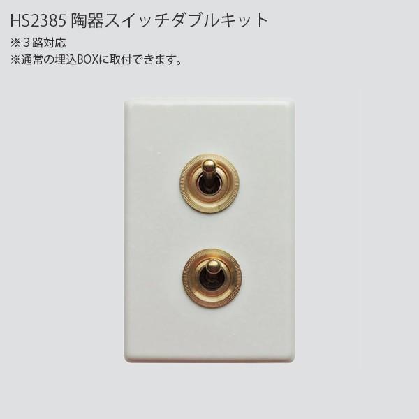 陶器スイッチダブルキット アメリカン US スイッチ アメリカン