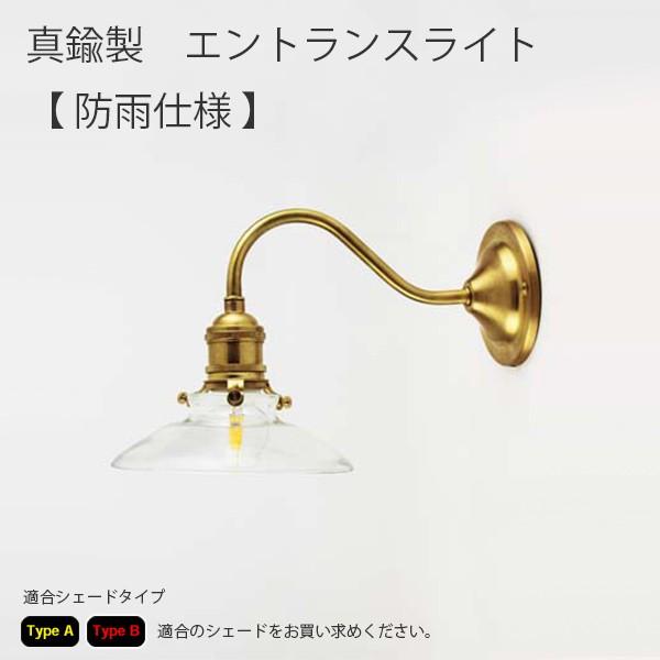 E17真鍮製 エントランスライト LED対応 照明器具 北欧 ペンダント