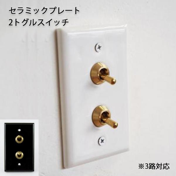 スイッチ 照明 セラミックプレート2トグルスイッチトグルスイッチ