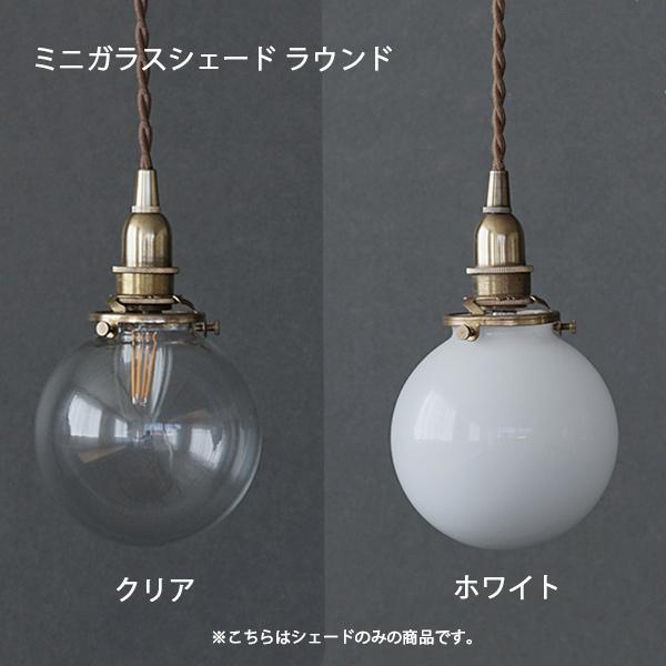 ミニガラスシェード ラウンド クリア 照明,灯具,天井電源,ガラス
