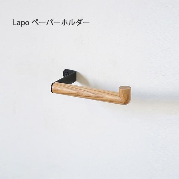 Lapo ペーパーホルダー ウッド アイアン トイレ トイレットペーパーホルダー 収納 洗面所 鉄 インテリア デザイン おしゃれ ナチュラル