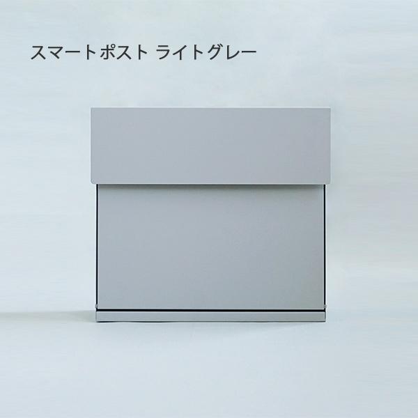 スマートポスト ダークグレーポスト 郵便ポスト 郵便受 メールボックス