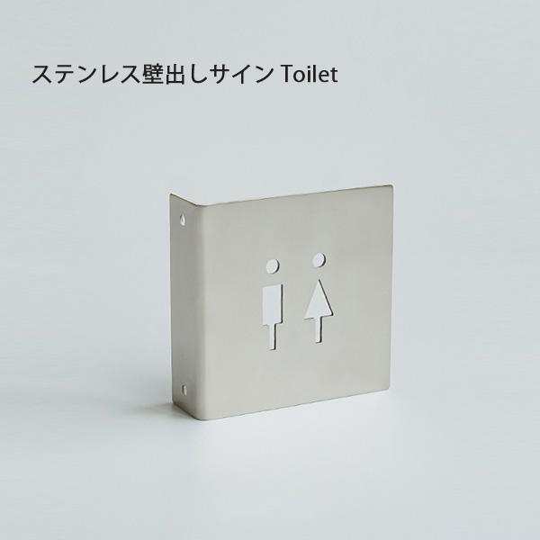 ステンレス壁出しサイン Toilet サイン 表札 トイレサイン ステンレス