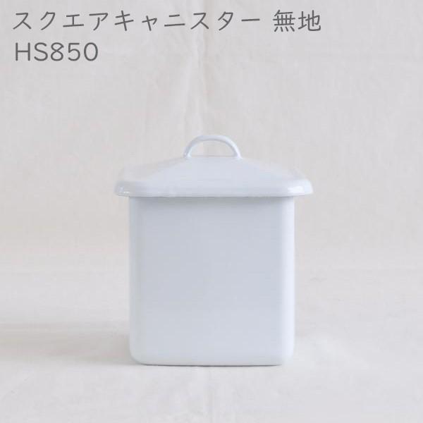 スクエアキャニスター 無地 ホーロー キャニスター 容器 保存容器 入れ物 収納 アクシス インテリア デザイン おしゃれ Hs850 Hot Crafts ホットクラフト 通販 Yahoo ショッピング