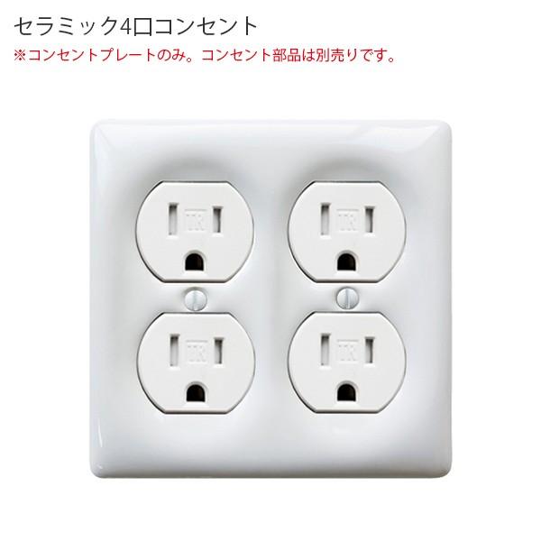 セラミック　4口　コンセントプレート アメリカン US スイッチ アメリカンスイッチ ビンテージ アンティーク スイッチプレート 　