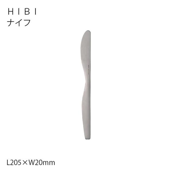 HIBI ナイフ KINTO キントー カトラリー ステンレス 　