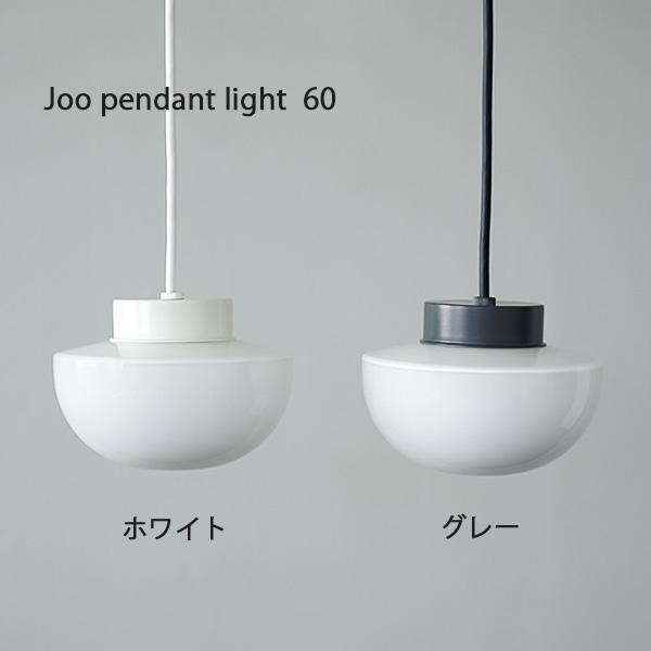 Joo pendant light 60 照明 灯具 天井電源 ガラス ペンダントライト