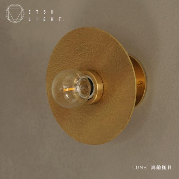 壁付けブラケット E17 : LUNE 真鍮槌目　E17照明,真鍮,ライト,ペンダントライト,ブラス,真鍮照明,真鍮ペンダント,金属照明,玄関