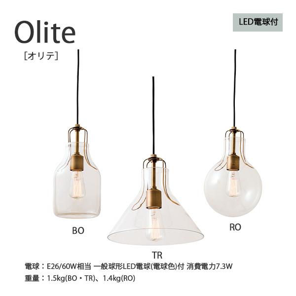 ペンダントライト Olite オリテ 照明 天井照明 おしゃれ インテリア