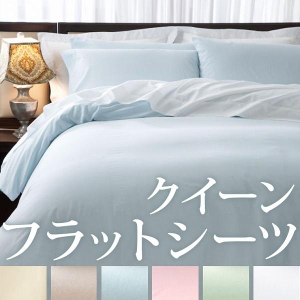 フラットシーツ クイーン 240cm X 280cm 330TC コットンバチスト フラットシーツ クイーン 240cm X 280cm 330TC コットンバチスト