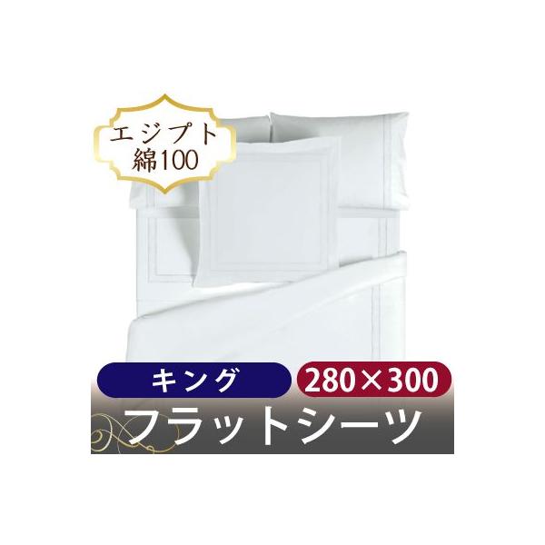 サテンベーシック フラットシーツ キングサイズ 280×300cm サテンベーシック フラットシーツ キングサイズ 280×300cm