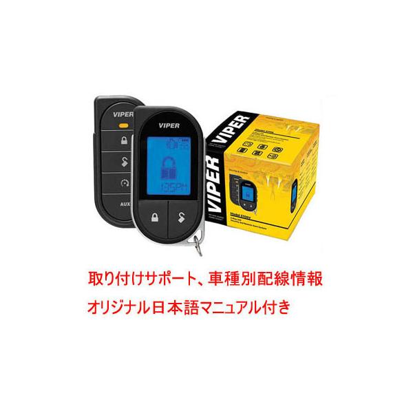 バイパーモデル5706v VIPER5706V 白黒 液晶リモコン＆エンジンスターターモデル