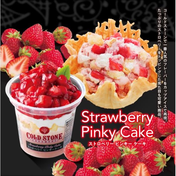COLD STONE CREAMERY コールド・ストーン・クリーマリー パフェアイス