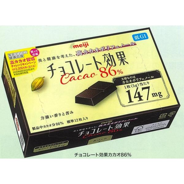 チョコレート効果 明治チョコレート効果 カカオ86%BOX 60g×60箱 チョコレート効果 明治チョコレート効果 カカオ86%BOX 60g×60箱