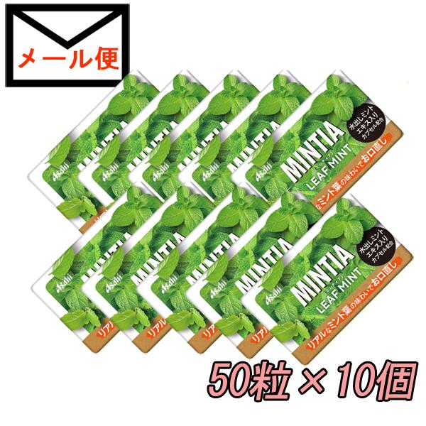 メール便で送料無料 ミンティア リーフミント 50粒×10個 お菓子 【メーカー生産終了につき、メーカー在庫がなくなり次第終了】 :7717-dm:hotlove netshop - 通販 - Yahoo!ショッピング メール便で送料無料 ミンティア リーフミント 50粒×10個 お菓子 【メーカー生産終了につき、メーカー在庫がなくなり次第終了】 :7717-dm:hotlove netshop - 通販 - Yahoo!ショッピング
