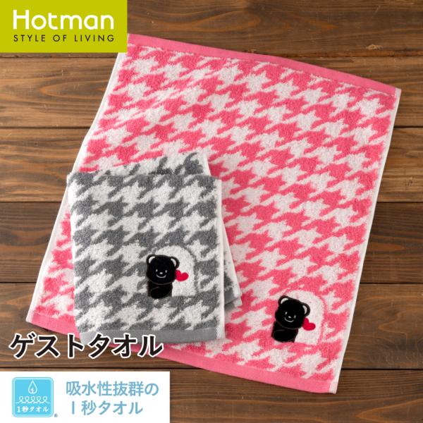 1秒タオル ブラックマーシャ26 ゲストタオル 約38×42cm 日本製 ブランド ギフト プレゼント 誕プレ 女子 大人 かわいい 女性 綿 100% 公式ホットマン Hotman