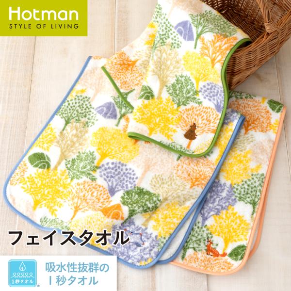 1秒タオル メッツァ フェイスタオル 約36×78cm 日本製 ブランド ギフト 可愛い 中学生 高校生 プール レジャー 夏 タオル 綿 100% 公式ホットマン Hotman