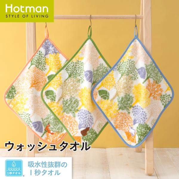 1秒タオル メッツァ ウォッシュタオル 約30×30cm 日本製 プチ ギフト 可愛い 保育園 幼稚園 ループ ループ付き プール 夏 綿 100% 公式ホットマン Hotman