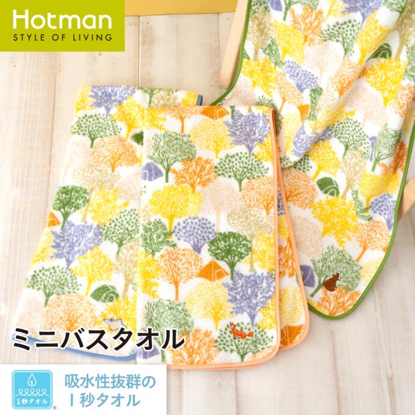 1秒タオル メッツァ ミニバスタオル 約52×102cm 日本製 ブランド ギフト 可愛い 修学 旅行 中学生 高校生 プール 夏 タオル 綿 100% 公式ホットマン Hotman