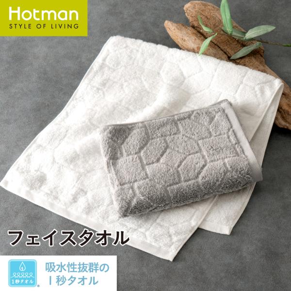 フェイスタオル 1秒タオル ストリア 約38×80cm 日本製 ブランド ギフト アメリカンシーアイランドコットン 厚手 ボリューム 綿 100% 公式ホットマン Hotman