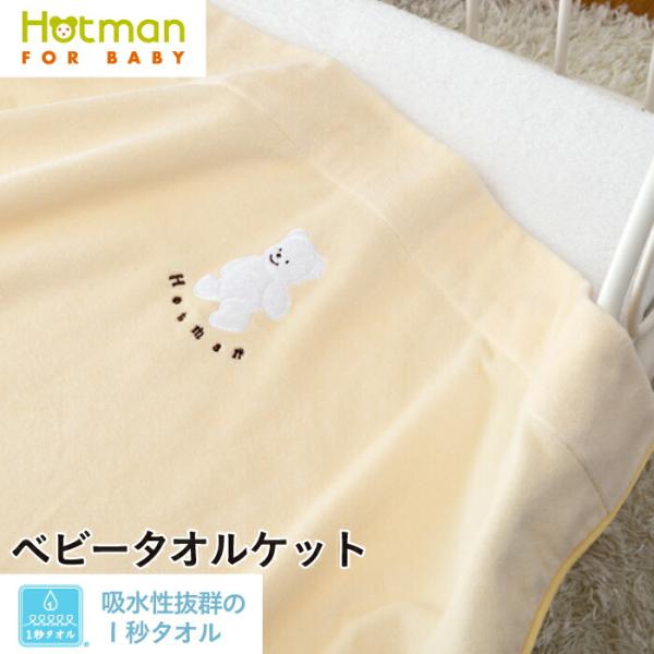 ホットマン　HOTMAN シェニール織 毛布 タオルケット ピンクブルー2枚 ホットマン HOTMAN シェニール織 毛布 タオルケット ピンク