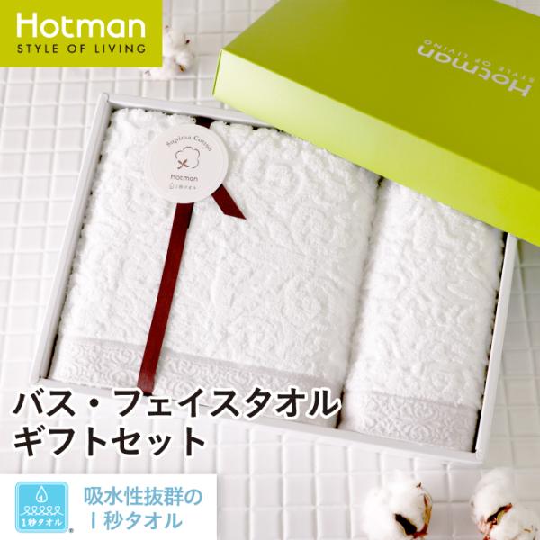 Hotman（ホットマン） バスタオル・フェイスタオルセット 1秒タオル