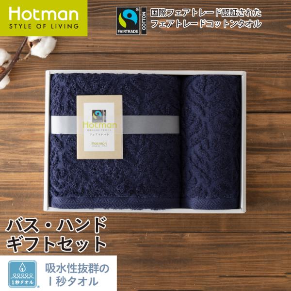 ホットマン　＜１秒タオル＞ＦＴリーフ　バス・ハンドタオルギフトセット＋1枚 Hotman（ホットマン） タオル 1秒タオル リーフ バス・ハンドタオル