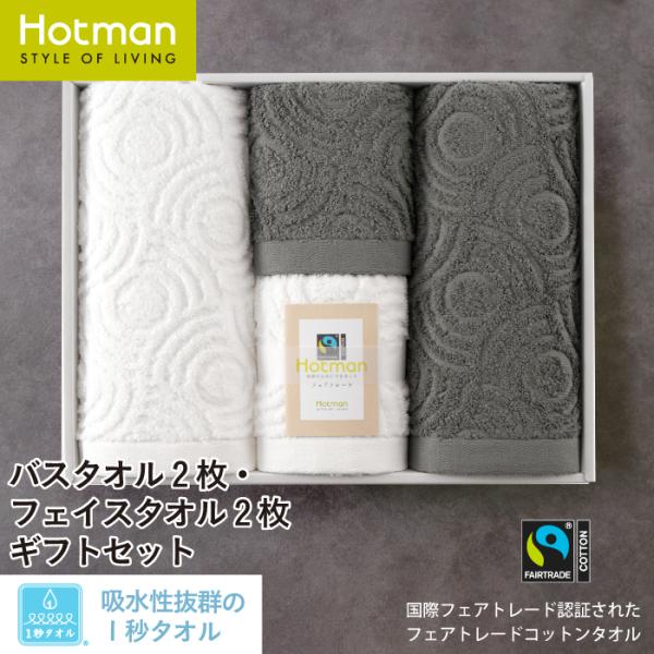 1秒タオル リーフ バス・ハンド４Ｐ ギフトセット ギフト 贈り物 内祝い 公式ホットマン Hotman