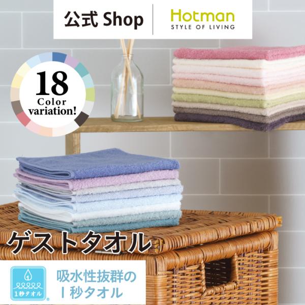 Hotman ミニタオル 1秒タオル ゲストタオル ホットマンカラー 32