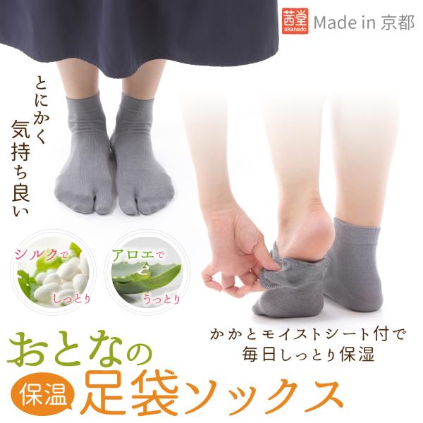 かかとケア靴下 シルク フリーサイズ 足袋ソックス 冬かかと 保湿 靴下 乾燥対策 かさかさ 足先 潤い 保湿 冷え 茜堂 Tabi Hot Market Hmy 通販 Yahoo ショッピング 일본구매대행 직구 바이박스