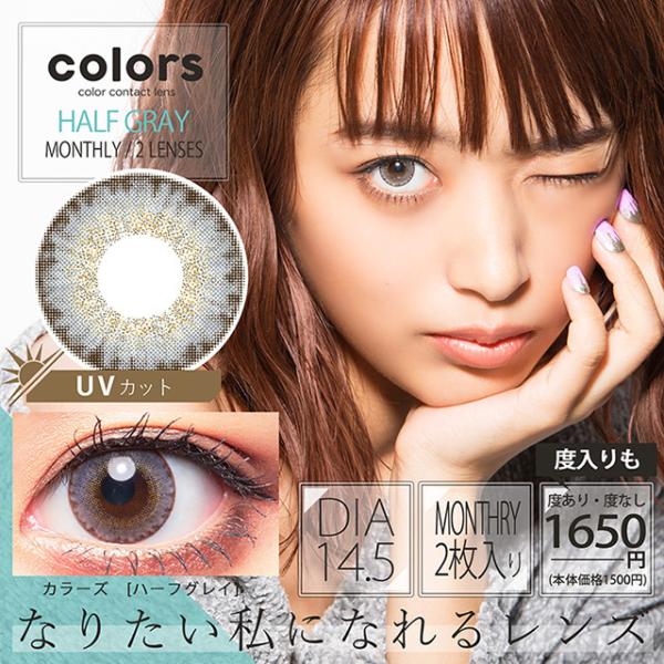 Colors カラーズ 度なし 度あり マンスリー 1ヶ月 1箱2枚入 全15色 近藤千尋 カラコン コンタクトレンズ ちぴちゃん Uvカット Buyee Buyee บร การต วกลางจากญ ป น ซ อจากประเทศญ ป น