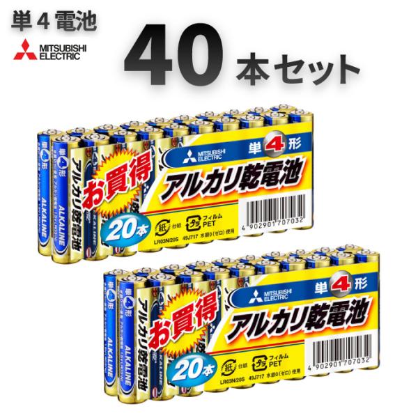 【＊使用期限間近】三菱電機【単４電池：40本分】（20本×2個セット） アルカリ乾電池 LR03N/20S 家電