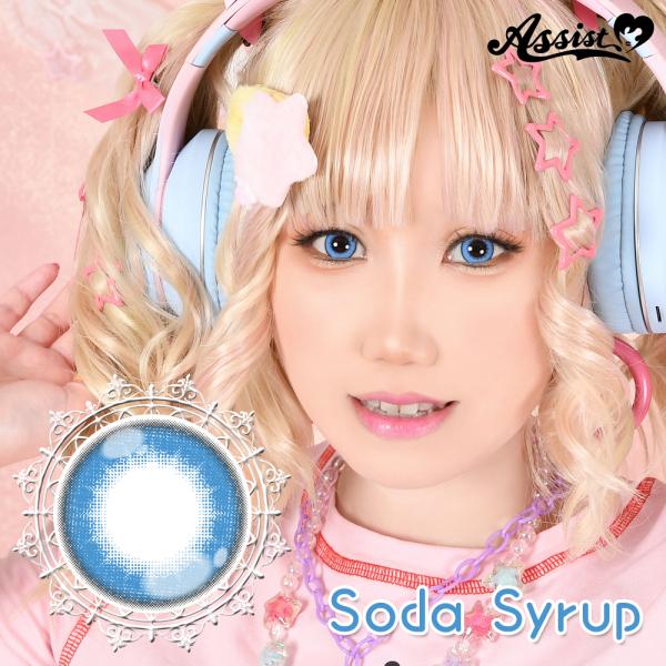 アシストシュシュ パピーラワンデー シロップ【ソーダシロップ】度なし 度あり カラコン コスプレ