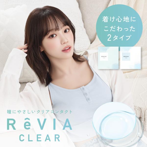 レヴィア クリア ワンデー 度あり コンタクトレンズ LE SSERAFIM KIM CHAEWON