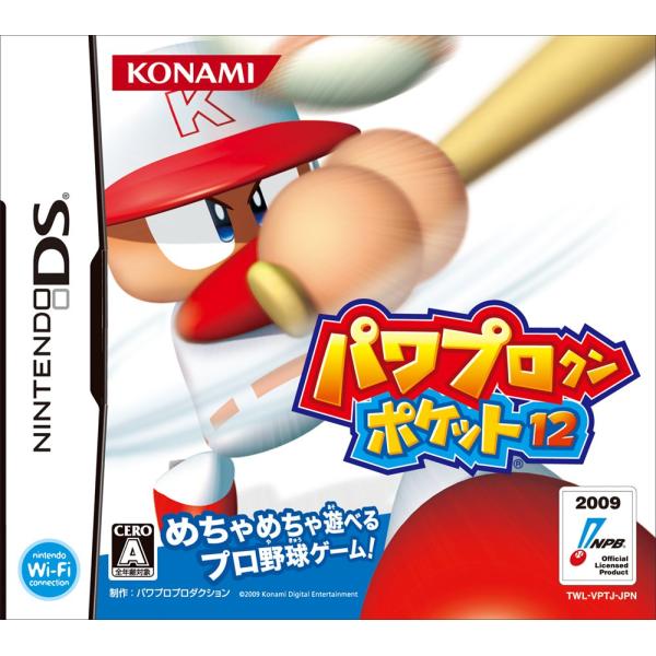 パワプロクンポケット12