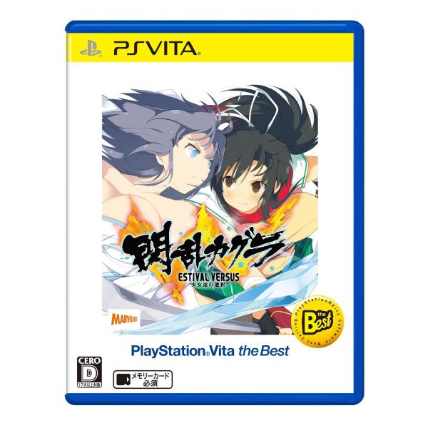 閃乱カグラ ESTIVAL VERSUS -少女達の選択- PlayStation (R) Vita the Best - PS Vita