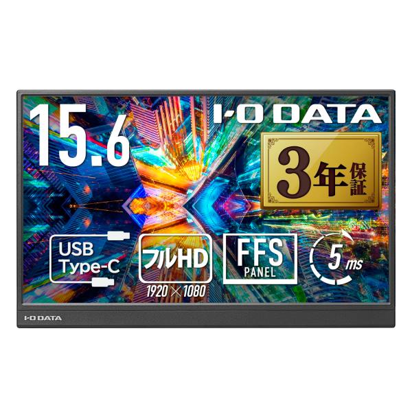 IODATA モバイルモニター 15.6インチ 持ち運び フルHD (Switch/PC対応
