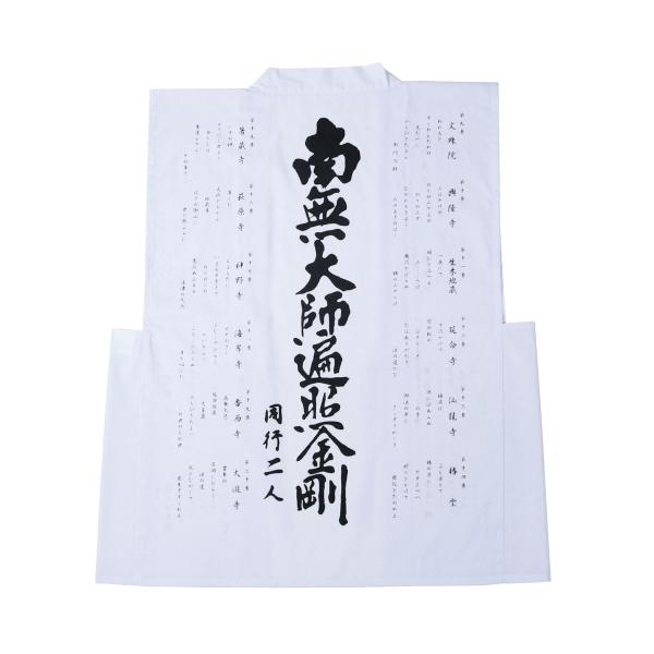 二重箱入【四国八十八カ所霊場御朱印】南無大師遍照金剛◆絹本肉筆　箱付　仏画　掛軸 四国八十八ヶ所霊場 南無大師遍照金剛 墨字 jk509 | お遍路処 お参りの梵
