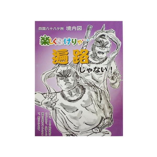 四国八十八ヶ所