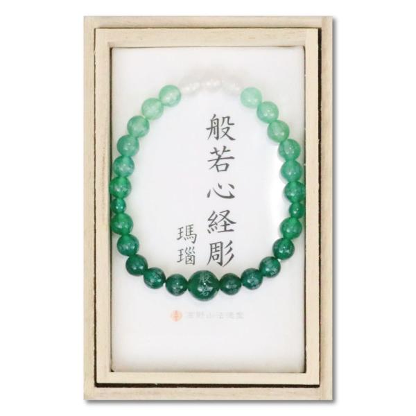 緑瑪瑙 数珠ブレスレット 般若心経彫刻 数珠ブレスレット 般若心経彫刻 緑瑪瑙 約8ミリ - 数珠 京念珠