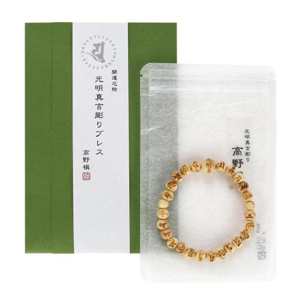 光明真言 彫り 8mm玉 ブレス 高野槇 念珠ブレスレット 内周17cm メール
