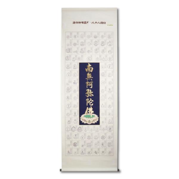 納経軸 八十八」の人気商品一覧 | 安い商品を通販サイトから探す