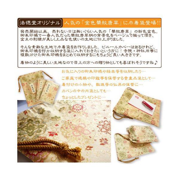 御朱印帳袋巾着高級金襴華紋唐草金色 Buyee Buyee 提供一站式最全面最專業現地yahoo Japan拍賣代bid代拍代購服務bot Online