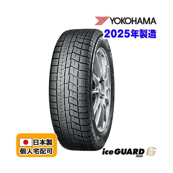 在庫有即納 総額 89,520円  本州4本送料込2025年製 215/45R18 ヨコハマ アイスガード  YOKOHAMA Ice Guard iG60  