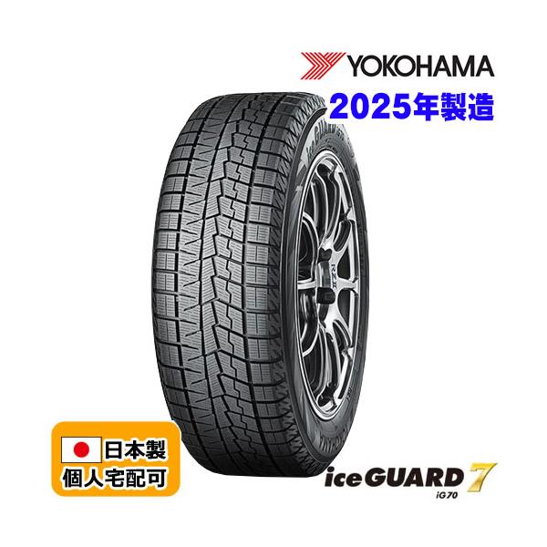 在庫有即納 総額 95,920円  本州4本送料込2025年製 215/50R17 ヨコハマ アイスガード  YOKOHAMA Ice Guard iG70  