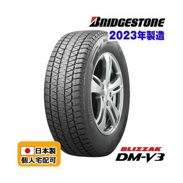 ブリザック DMーV3 在庫有即納 総額 119,200円 本州4本送料込 2023年製