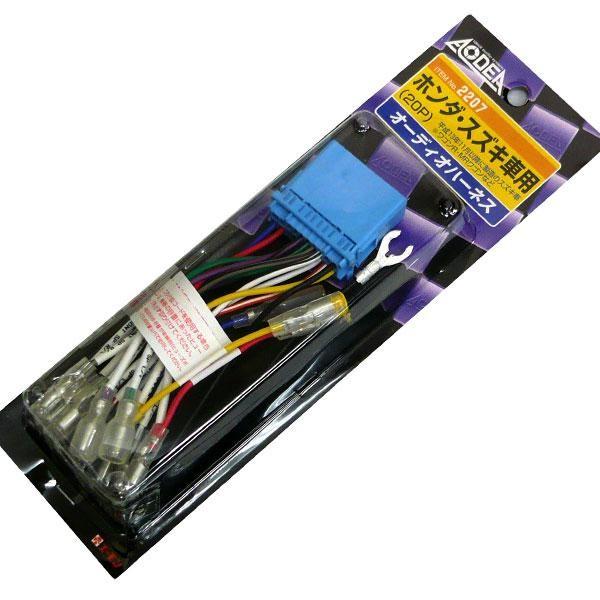 エーモン Aodea オーディオハーネス ホンダスズキ車用 27 p 27 ホンダ スズキ車p用 Buyee Buyee Japanese Proxy Service Buy From Japan Bot Online
